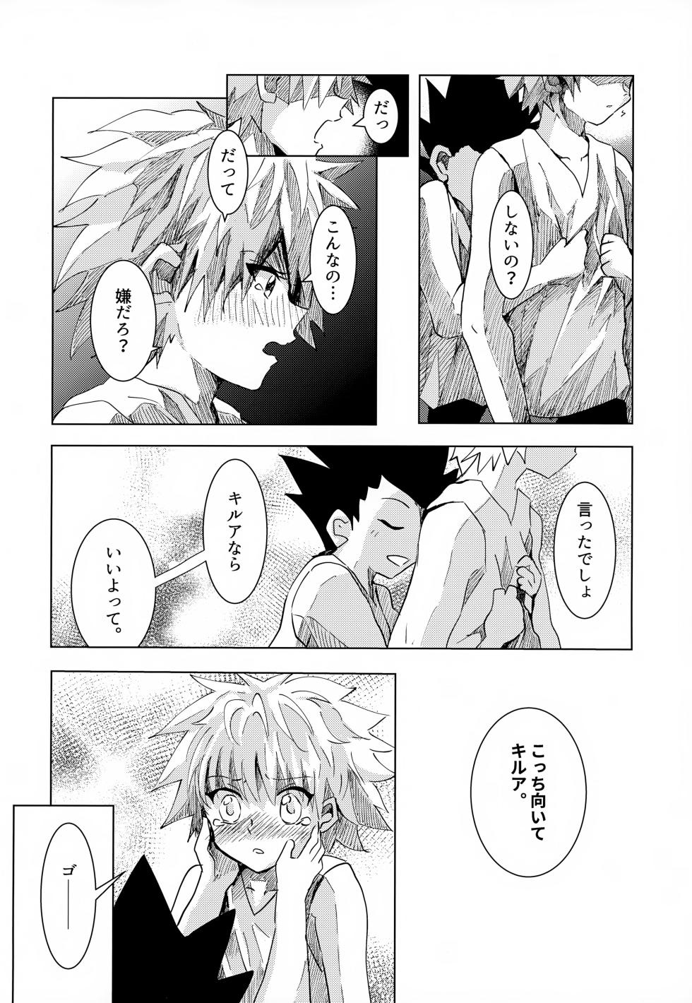 [Rakurui no Sonosakihe (Mu)] Kono Kimochi ni Namae o Tsukeyou. (Hunter x Hunter) - Page 32