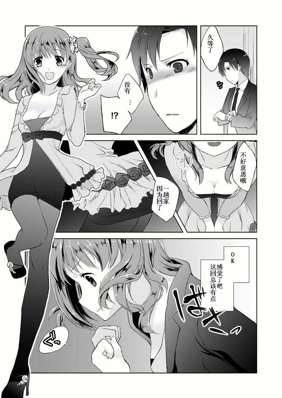 (C79) [Tiramisu (Kari)] Tama Hiyo [Chinese] [darkstarrd汉化] - Page 9