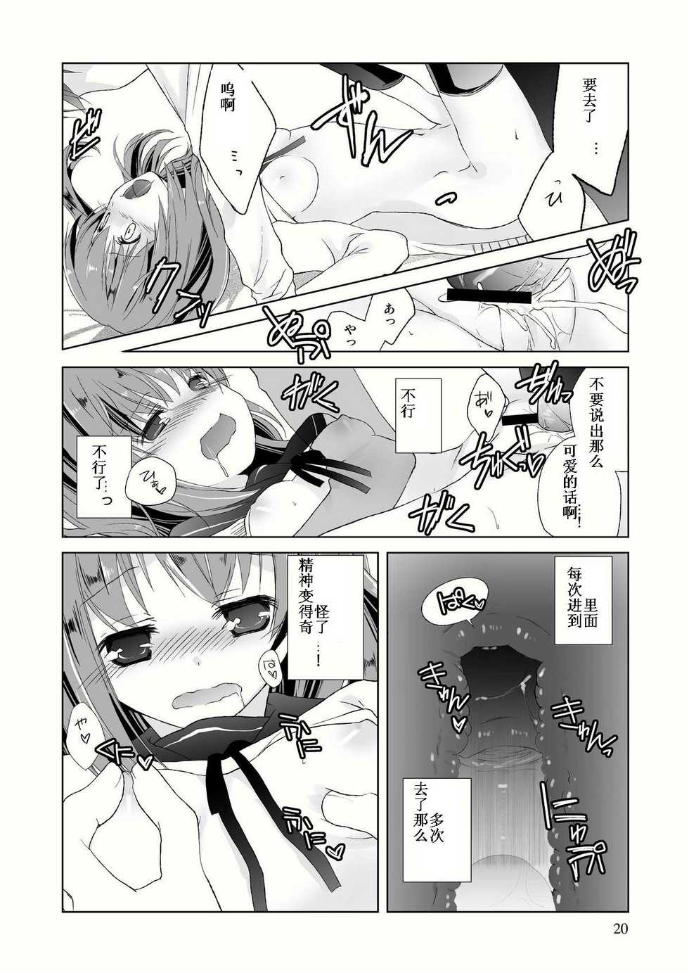(C79) [Tiramisu (Kari)] Tama Hiyo [Chinese] [darkstarrd汉化] - Page 22
