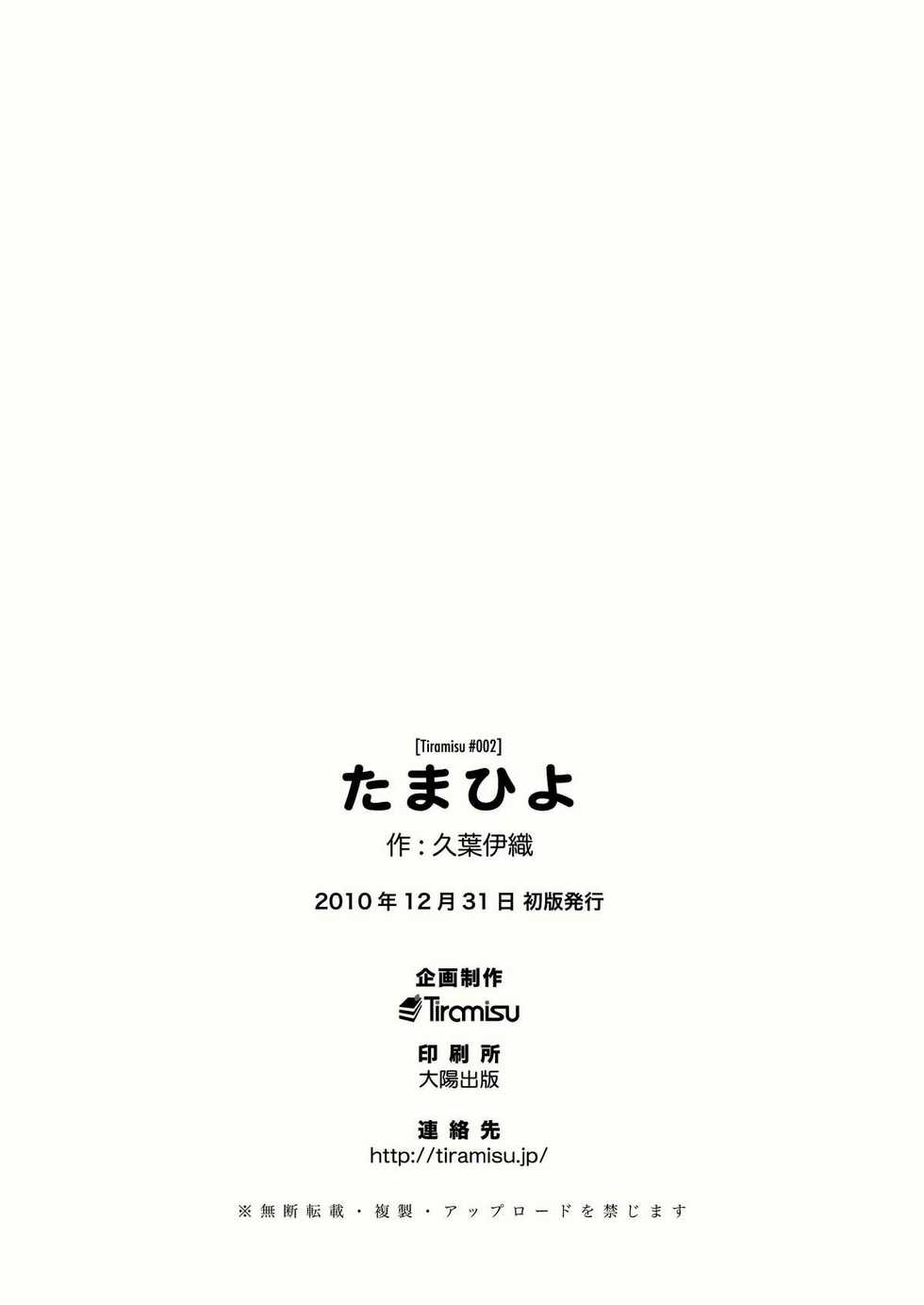 (C79) [Tiramisu (Kari)] Tama Hiyo [Chinese] [darkstarrd汉化] - Page 30