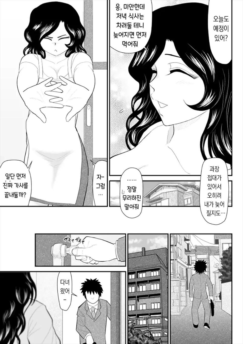 [Fake An] Nanchatte Oku-sama Haken Shimasu | 뭐든지 부인 파견해 드립니다 [Korean] - Page 5