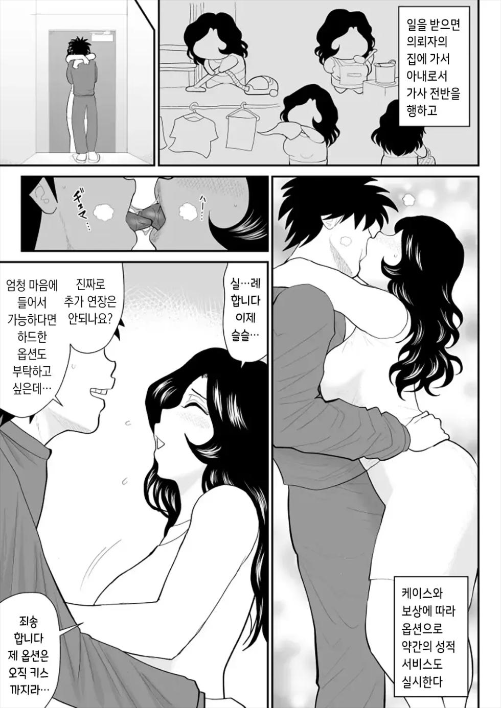 [Fake An] Nanchatte Oku-sama Haken Shimasu | 뭐든지 부인 파견해 드립니다 [Korean] - Page 7