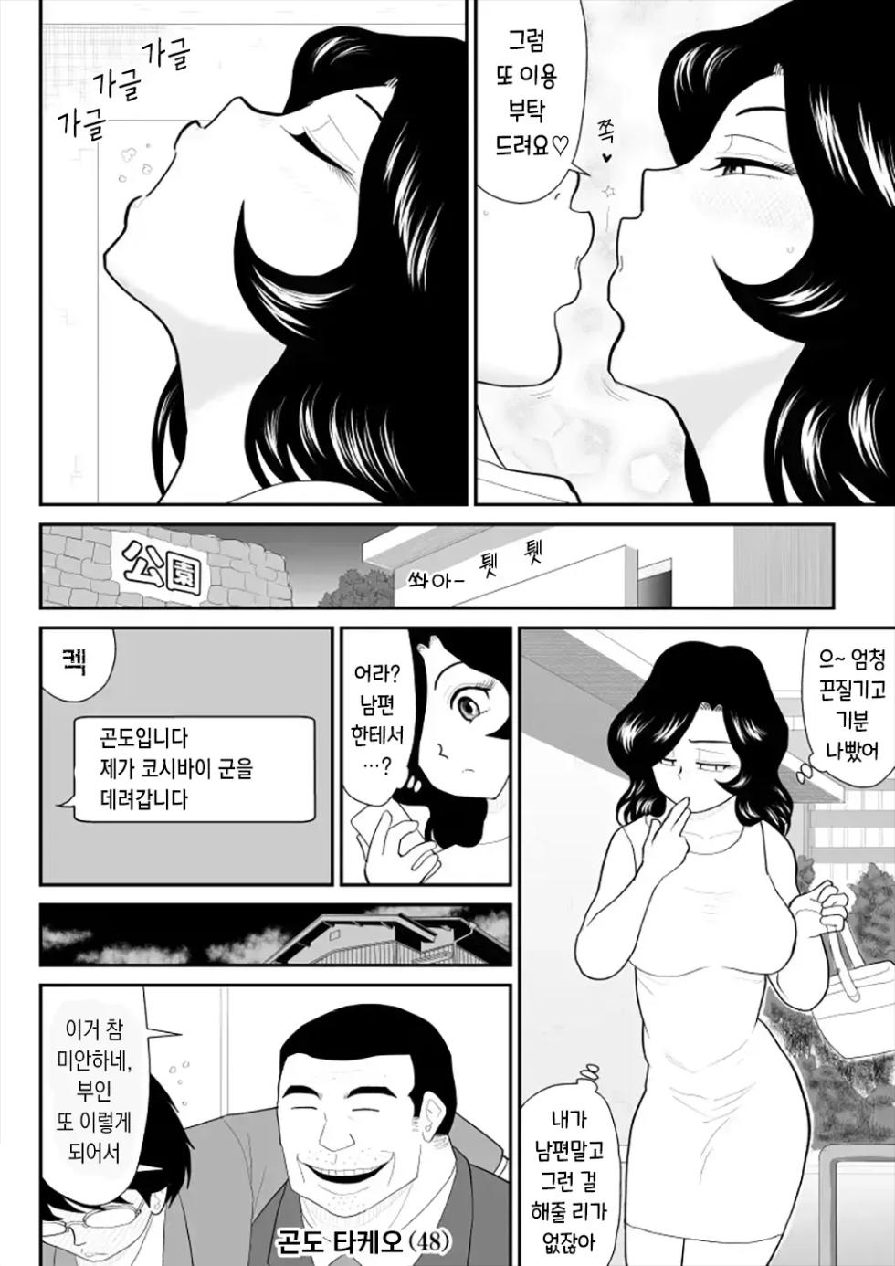[Fake An] Nanchatte Oku-sama Haken Shimasu | 뭐든지 부인 파견해 드립니다 [Korean] - Page 8