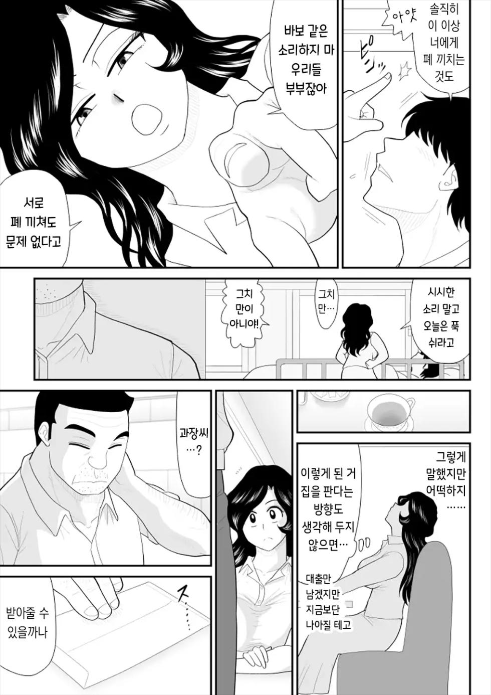 [Fake An] Nanchatte Oku-sama Haken Shimasu | 뭐든지 부인 파견해 드립니다 [Korean] - Page 19