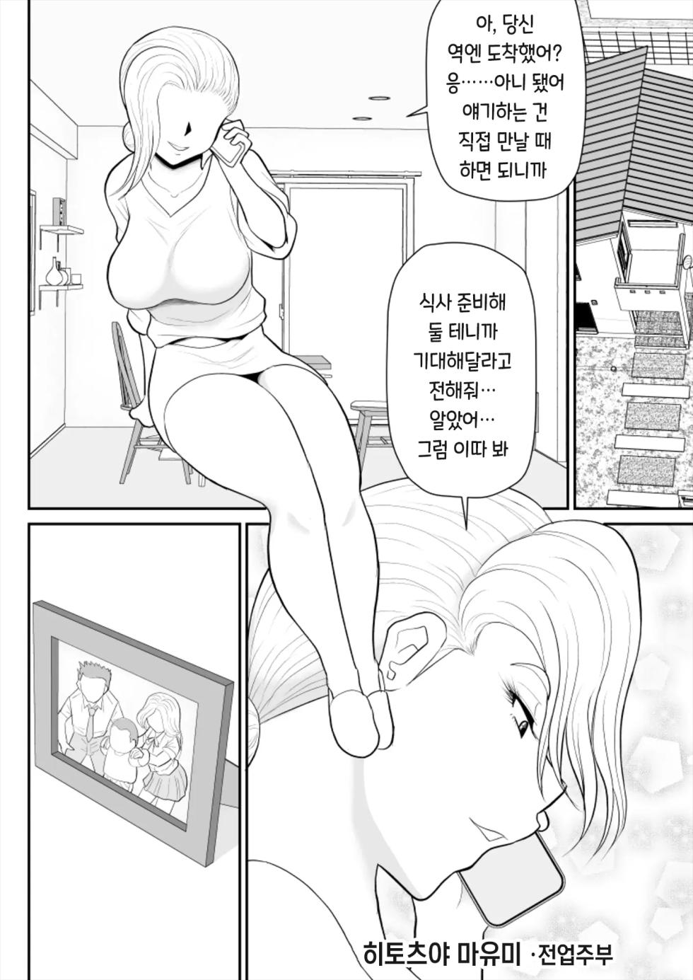 [Fake An] Hitotsu Yane Torare no Shita de｜한 지붕 빼앗긴 아래서 [korean] - Page 4