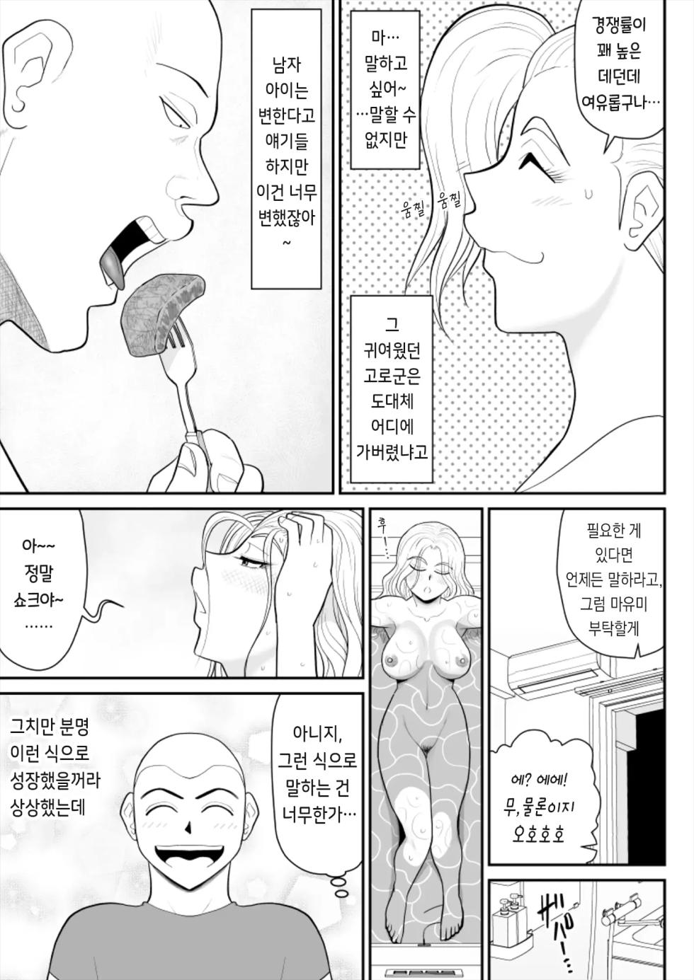 [Fake An] Hitotsu Yane Torare no Shita de｜한 지붕 빼앗긴 아래서 [korean] - Page 7