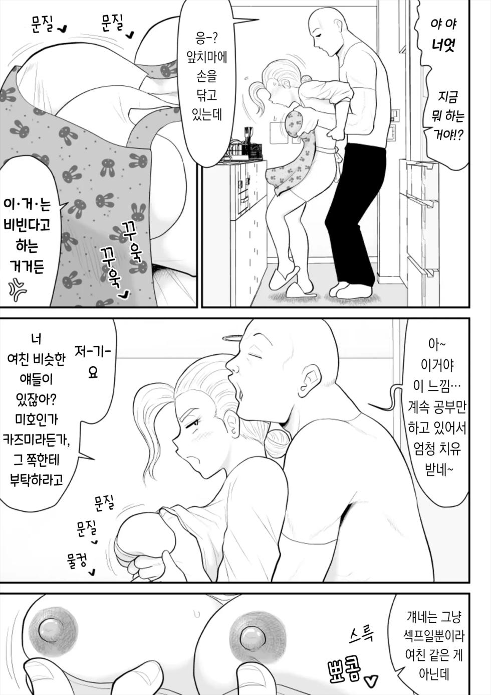 [Fake An] Hitotsu Yane Torare no Shita de｜한 지붕 빼앗긴 아래서 [korean] - Page 15
