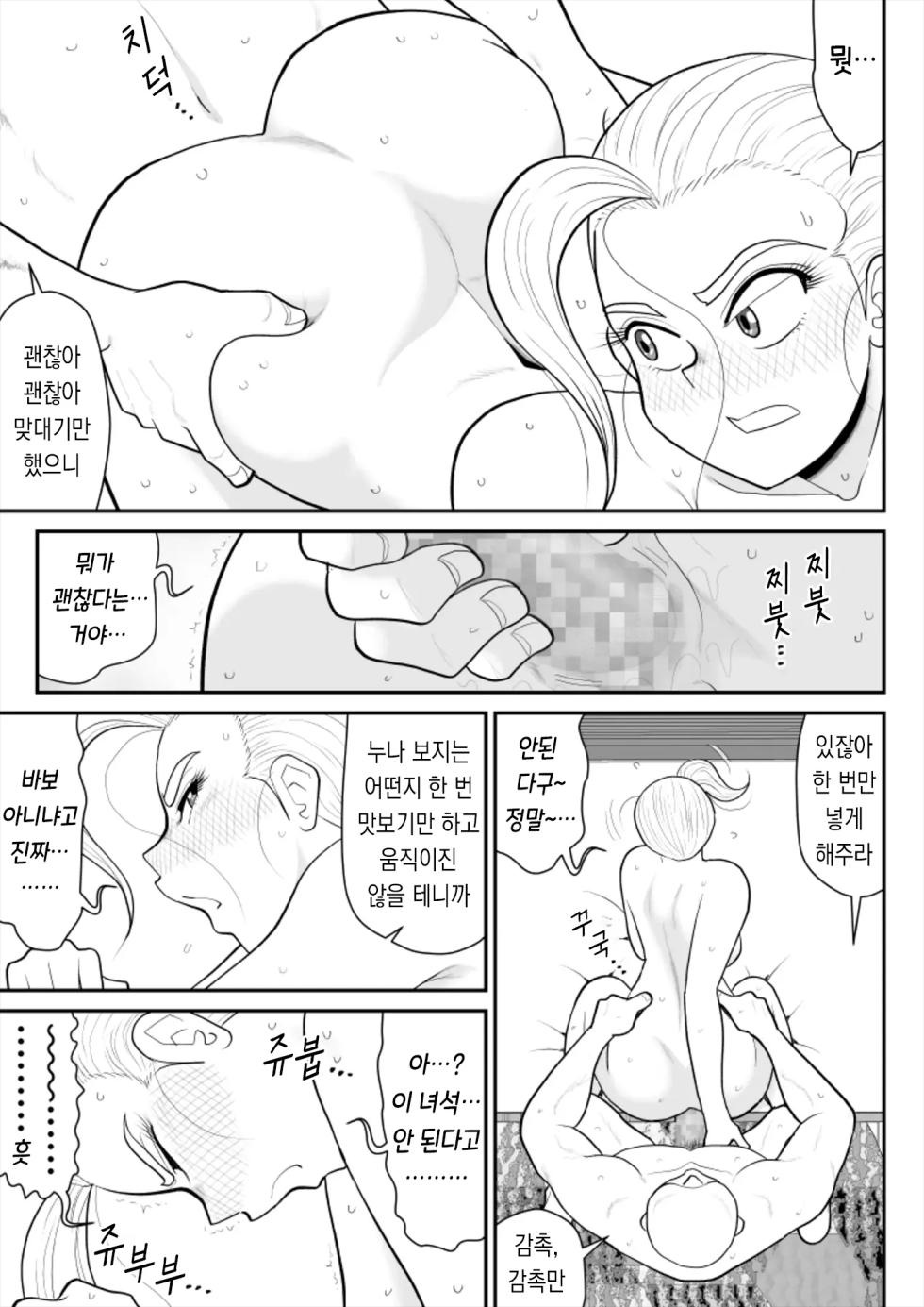 [Fake An] Hitotsu Yane Torare no Shita de｜한 지붕 빼앗긴 아래서 [korean] - Page 29
