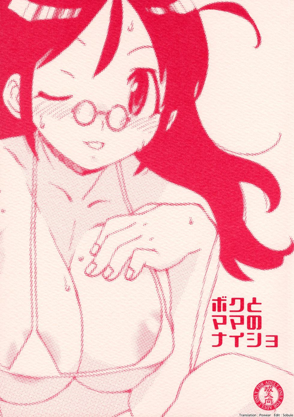 (C72) [MURDERHOUSE (Workaholic)] Boku to Mama no Naisho (Keroro Gunsou) [Korean] - Page 1