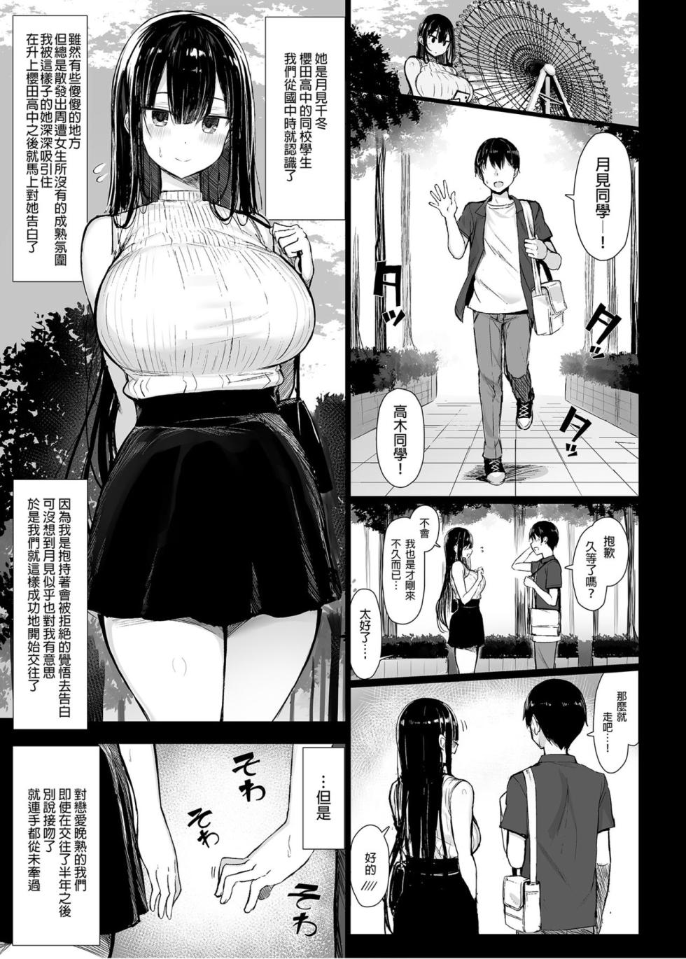 [もすきーと音。 (ぐれーともす)] 清楚彼女、堕ちる。1-2  恋する大悪魔1-2 いじめっ子、女になる。[中文] [無修正] - Page 4