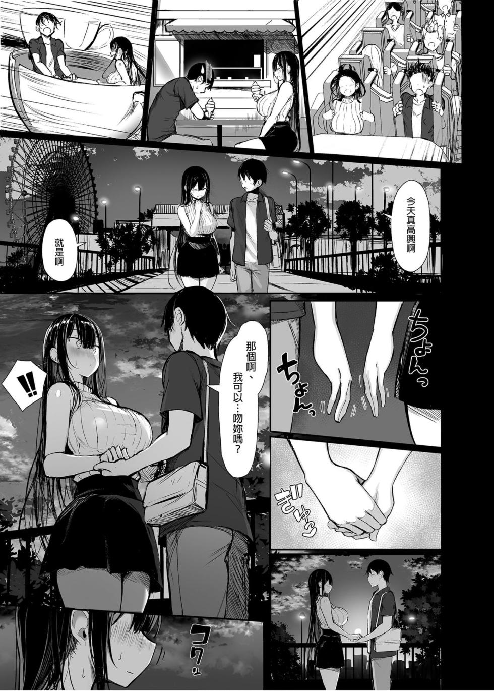 [もすきーと音。 (ぐれーともす)] 清楚彼女、堕ちる。1-2  恋する大悪魔1-2 いじめっ子、女になる。[中文] [無修正] - Page 6