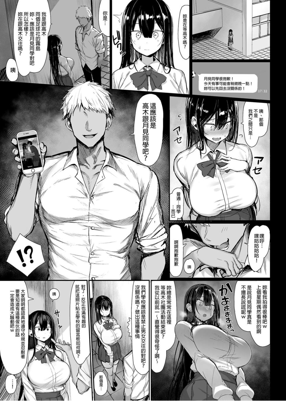 [もすきーと音。 (ぐれーともす)] 清楚彼女、堕ちる。1-2  恋する大悪魔1-2 いじめっ子、女になる。[中文] [無修正] - Page 8