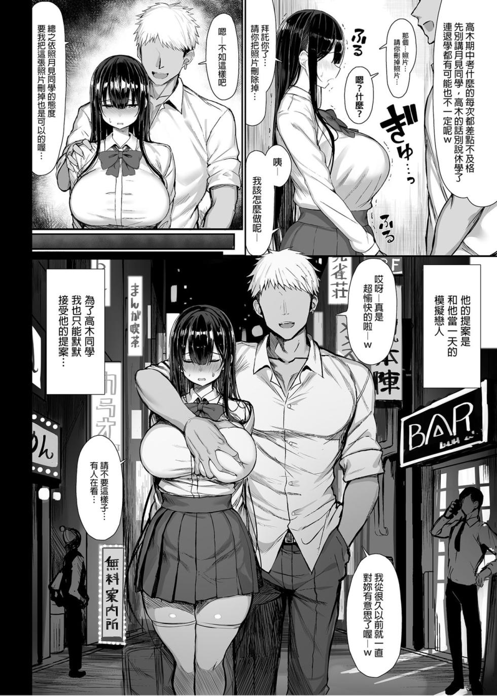[もすきーと音。 (ぐれーともす)] 清楚彼女、堕ちる。1-2  恋する大悪魔1-2 いじめっ子、女になる。[中文] [無修正] - Page 9