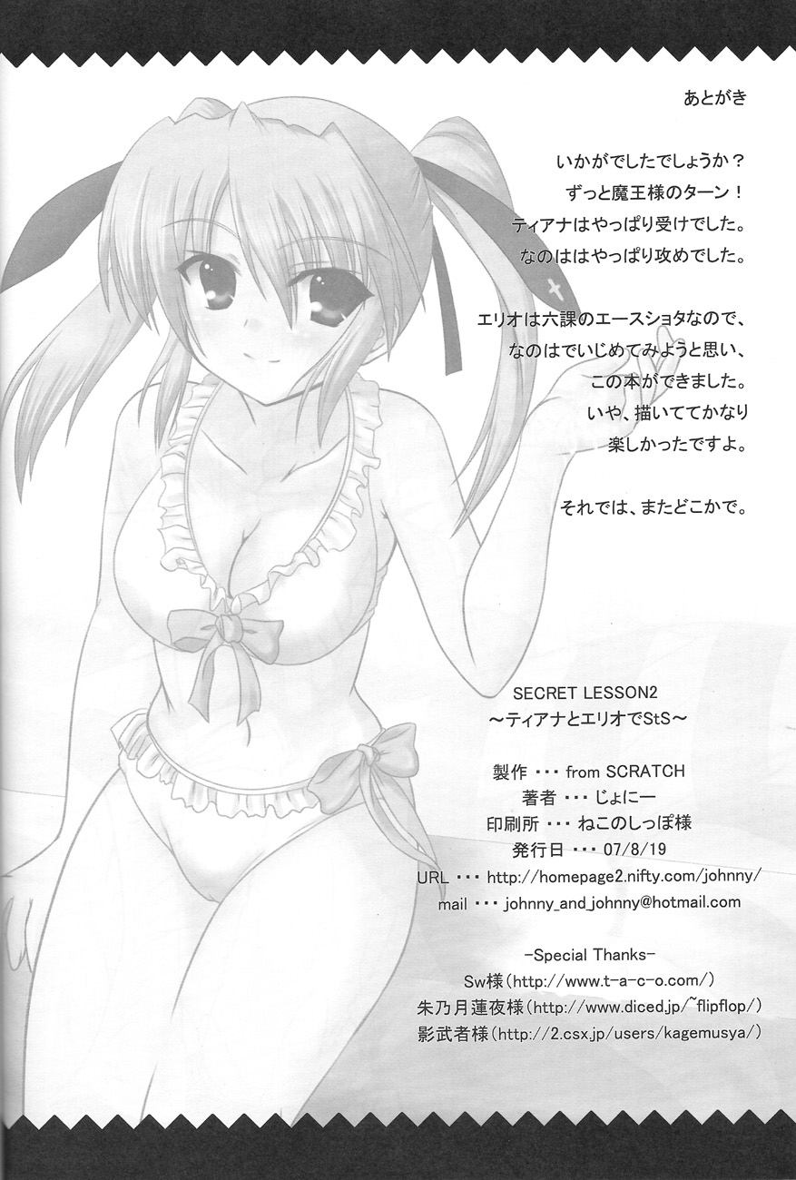 (C72) [from SCRATCH (Johnny)] SECRET LESSON 2 ☆ Teana to Erio de StS ☆ (Mahou Shoujo Lyrical Nanoha StrikerS) - Page 25