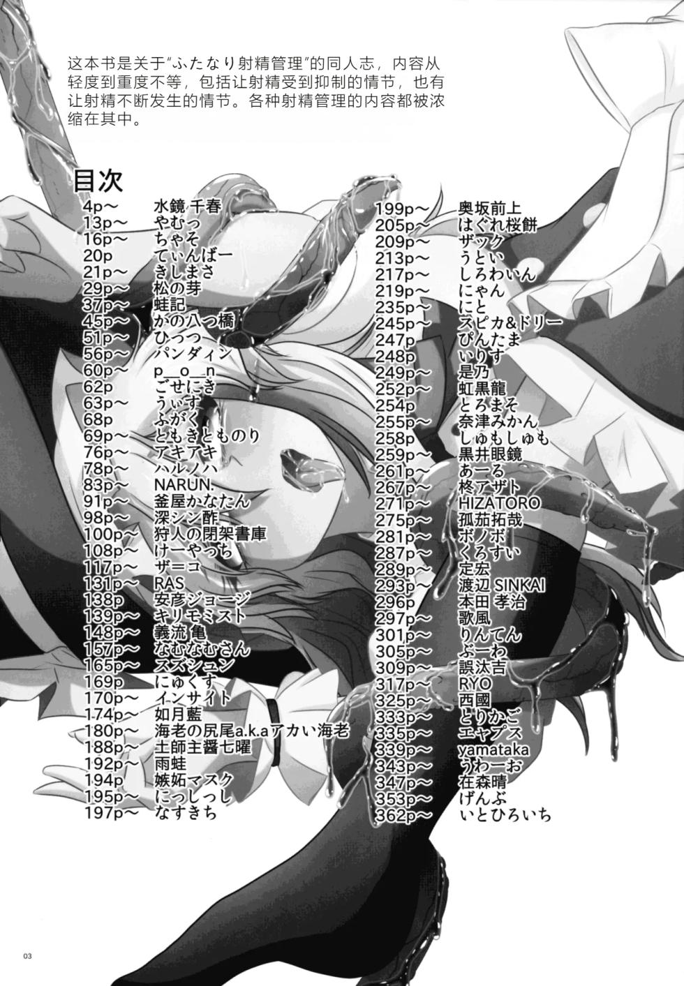 (Kouroumu 20) [Nuigurumiya-san (Various)] Touhou Futanari Shaseikanri Goudou-shi (Touhou Project) | 东方双性射精管理合同书 [Chinese] [6jy个人机翻汉化] - Page 2