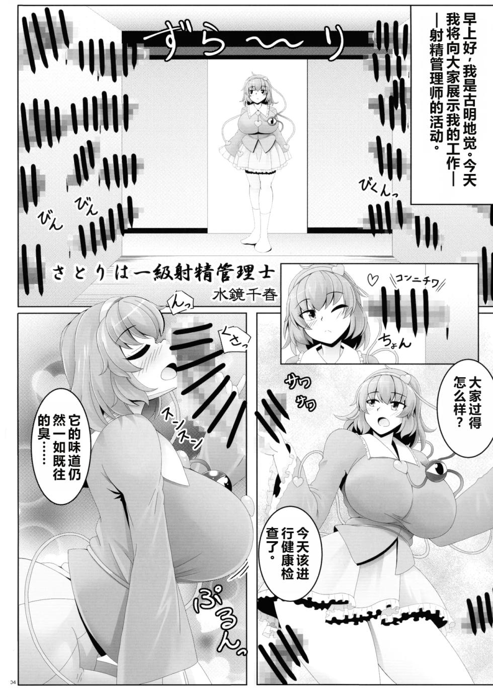 (Kouroumu 20) [Nuigurumiya-san (Various)] Touhou Futanari Shaseikanri Goudou-shi (Touhou Project) | 东方双性射精管理合同书 [Chinese] [6jy个人机翻汉化] - Page 3