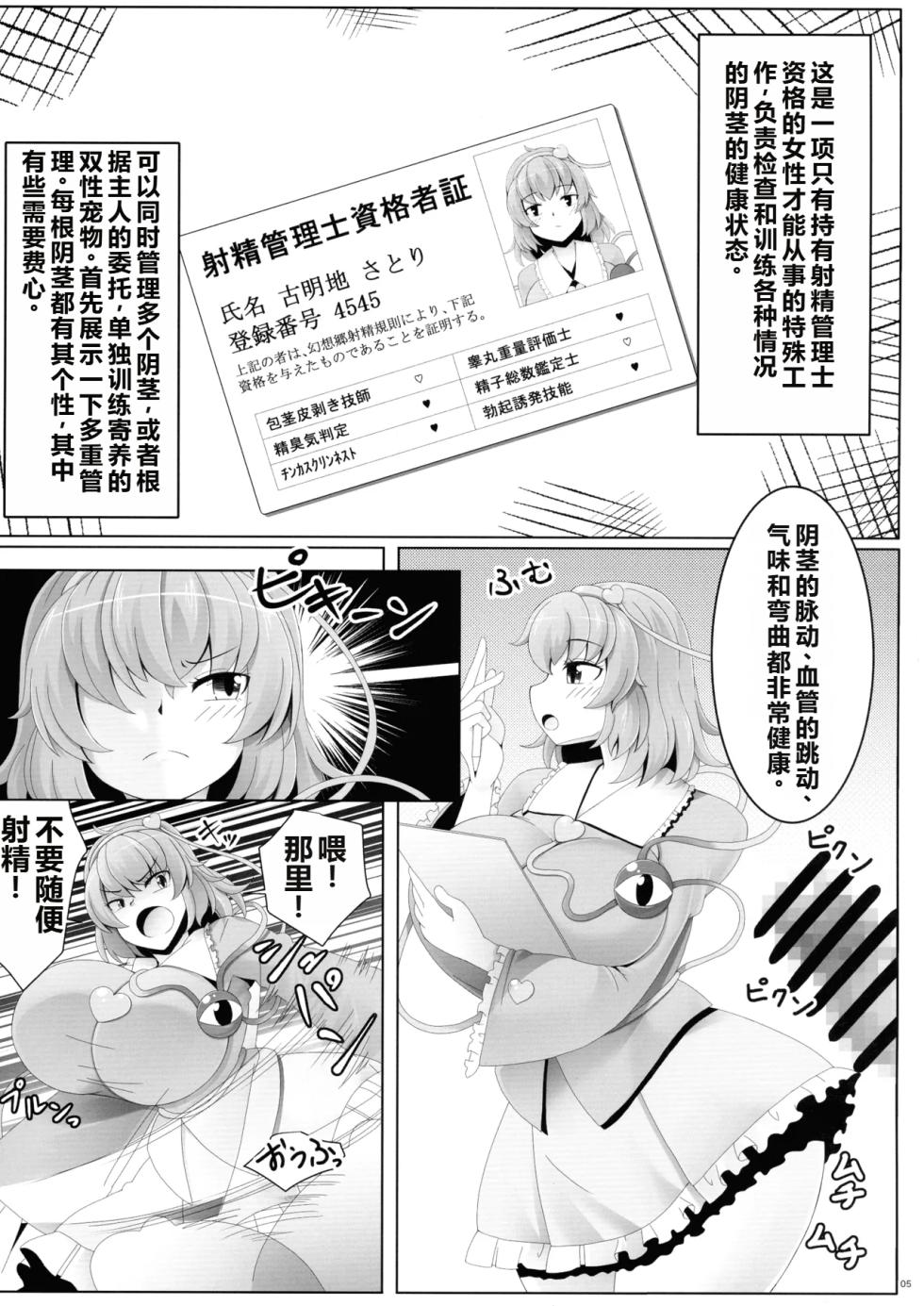 (Kouroumu 20) [Nuigurumiya-san (Various)] Touhou Futanari Shaseikanri Goudou-shi (Touhou Project) | 东方双性射精管理合同书 [Chinese] [6jy个人机翻汉化] - Page 4