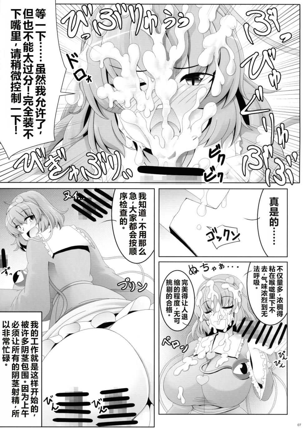(Kouroumu 20) [Nuigurumiya-san (Various)] Touhou Futanari Shaseikanri Goudou-shi (Touhou Project) | 东方双性射精管理合同书 [Chinese] [6jy个人机翻汉化] - Page 6