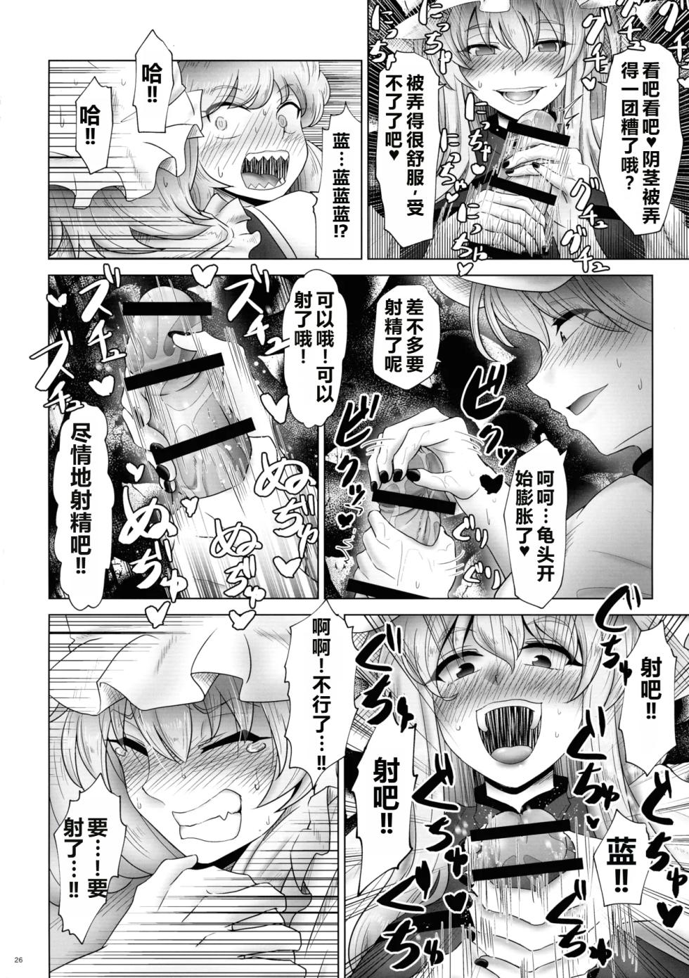 (Kouroumu 20) [Nuigurumiya-san (Various)] Touhou Futanari Shaseikanri Goudou-shi (Touhou Project) | 东方双性射精管理合同书 [Chinese] [6jy个人机翻汉化] - Page 25