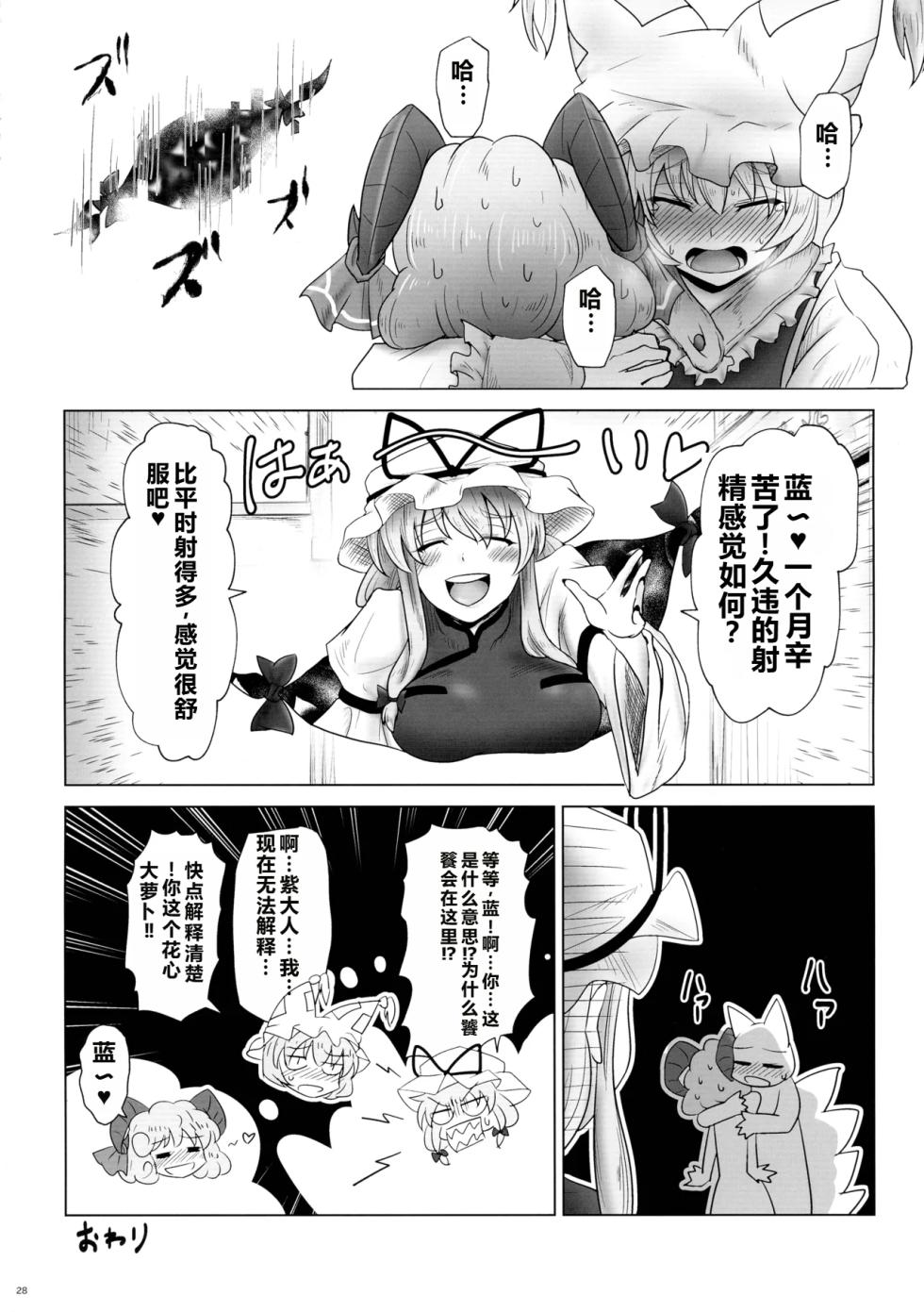 (Kouroumu 20) [Nuigurumiya-san (Various)] Touhou Futanari Shaseikanri Goudou-shi (Touhou Project) | 东方双性射精管理合同书 [Chinese] [6jy个人机翻汉化] - Page 27