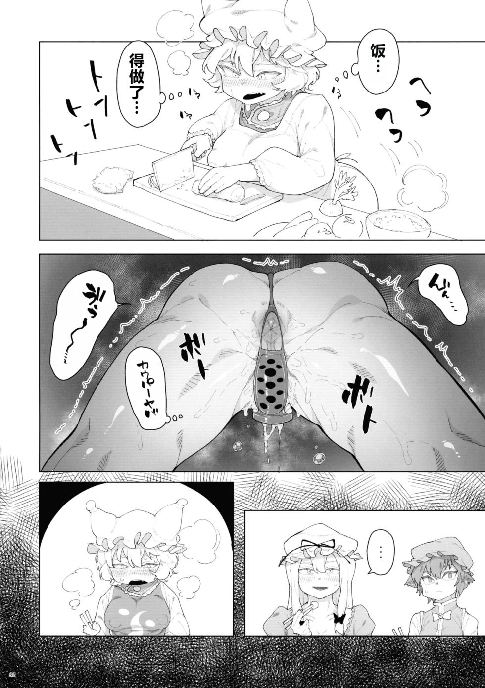 (Kouroumu 20) [Nuigurumiya-san (Various)] Touhou Futanari Shaseikanri Goudou-shi (Touhou Project) | 东方双性射精管理合同书 [Chinese] [6jy个人机翻汉化] - Page 31