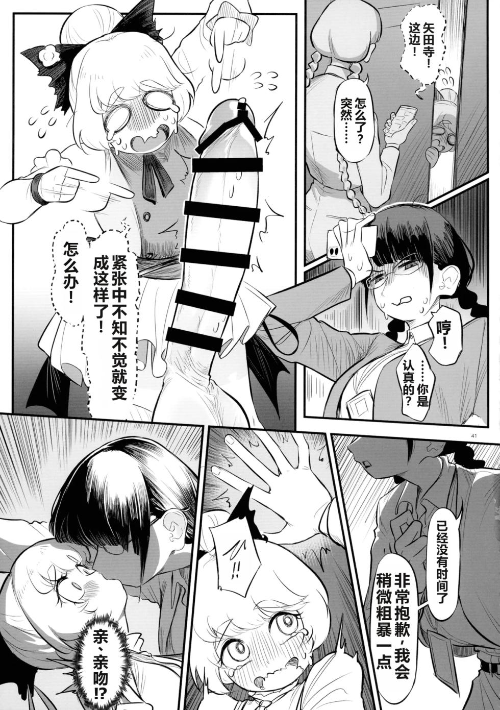 (Kouroumu 20) [Nuigurumiya-san (Various)] Touhou Futanari Shaseikanri Goudou-shi (Touhou Project) | 东方双性射精管理合同书 [Chinese] [6jy个人机翻汉化] - Page 40