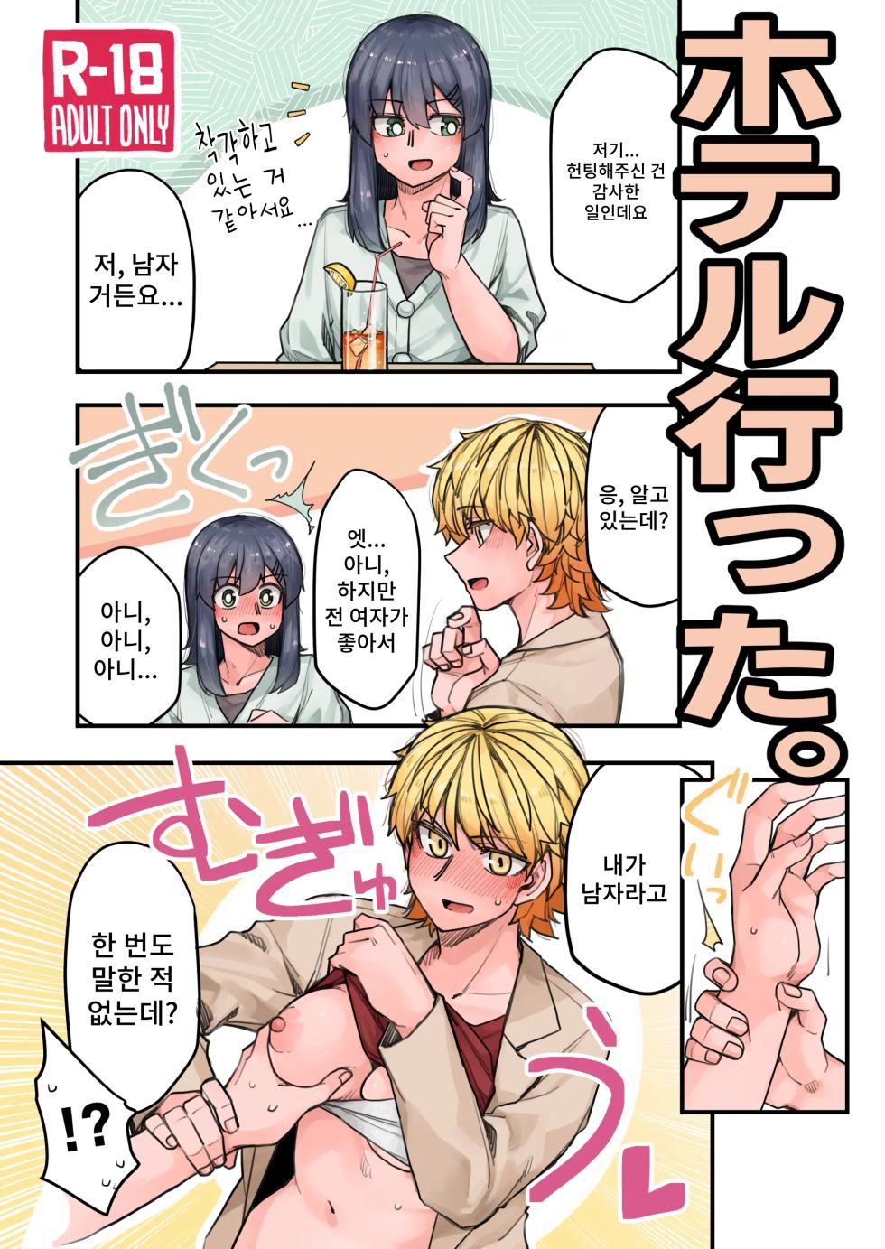 [Ganbare Tadekawa 2nd (TADD)] Hotel ni Itta | 호텔에 갔다 [Korean] [Digital] - Page 1