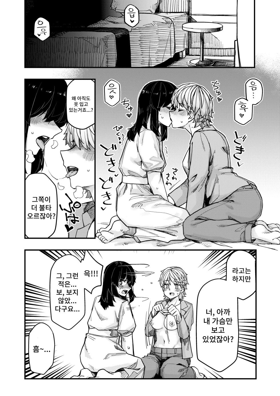 [Ganbare Tadekawa 2nd (TADD)] Hotel ni Itta | 호텔에 갔다 [Korean] [Digital] - Page 7