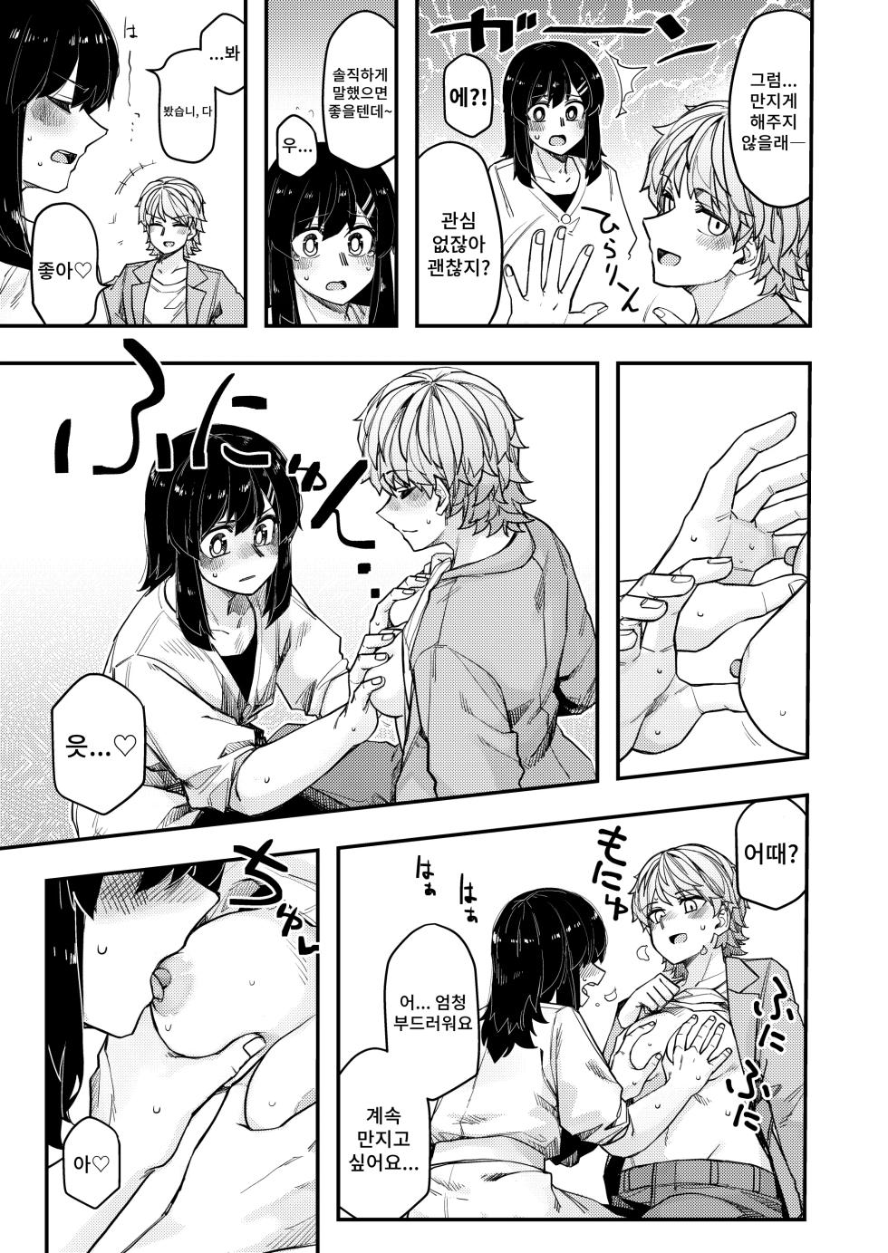 [Ganbare Tadekawa 2nd (TADD)] Hotel ni Itta | 호텔에 갔다 [Korean] [Digital] - Page 8