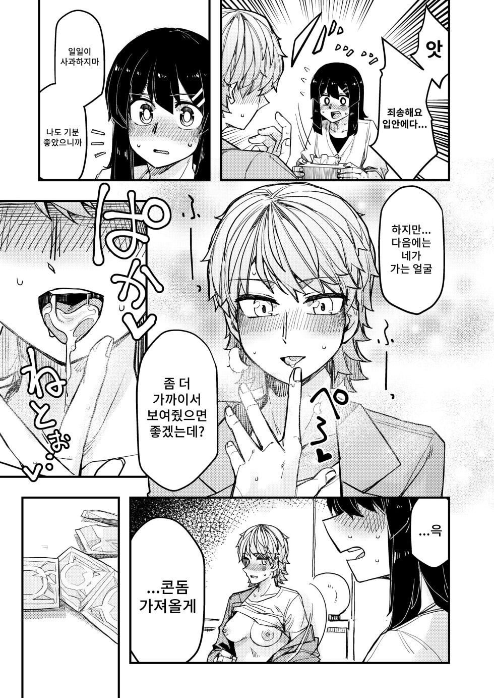 [Ganbare Tadekawa 2nd (TADD)] Hotel ni Itta | 호텔에 갔다 [Korean] [Digital] - Page 12