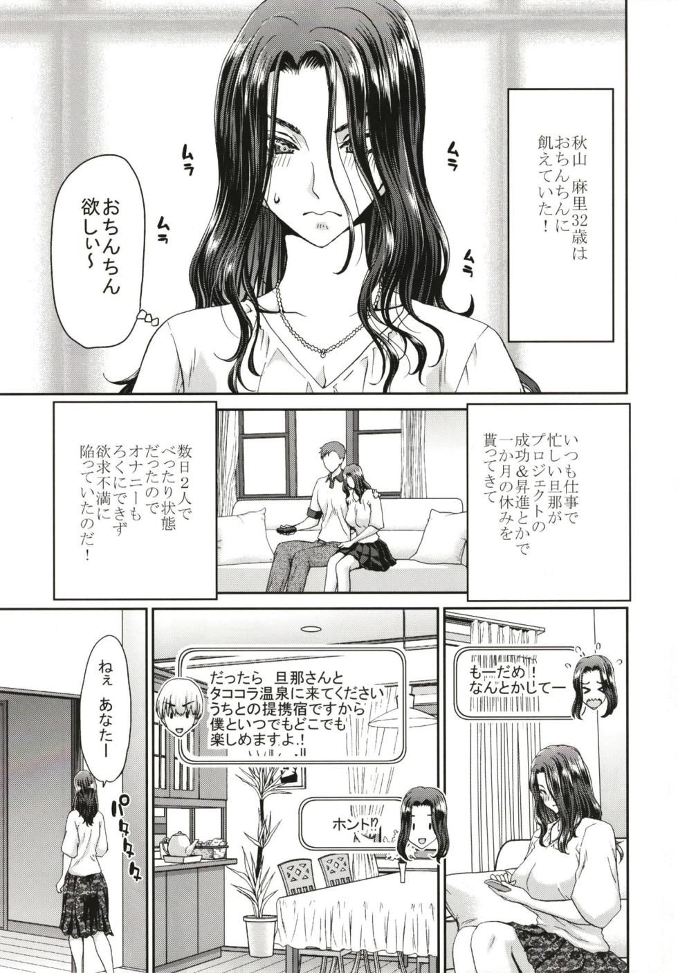[ポリンキー広場 (堀博昭)] おちんちんレンタル人妻麻里32歳 Epilogue [DL版] - Page 7