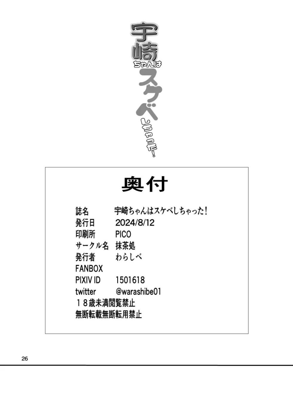 [Macchadokoro (Warashibe)] Uzaki-chan Wa Sukebe Shichatta! (Uzaki-chan wa Asobitai!) [Korean] [Digital] - Page 25