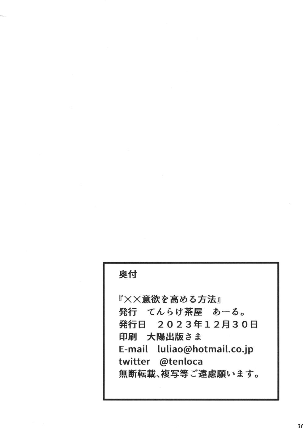 [Tenrake Chaya (Ahru.) XX Iyoku o Takameru Hoho (Blue Archive) [Digital] - Page 21