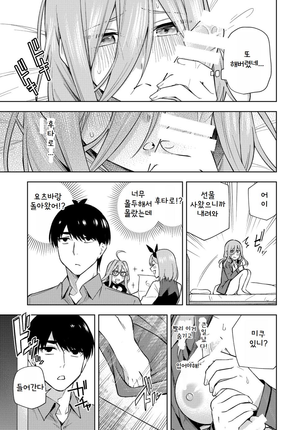 [Kozuki Sousaku Dokoro (Kozuki)] Chri Bocchi Miku - Miku is alone at Christmas. (Gotoubun no Hanayome) [Korean] [Digital] - Page 8