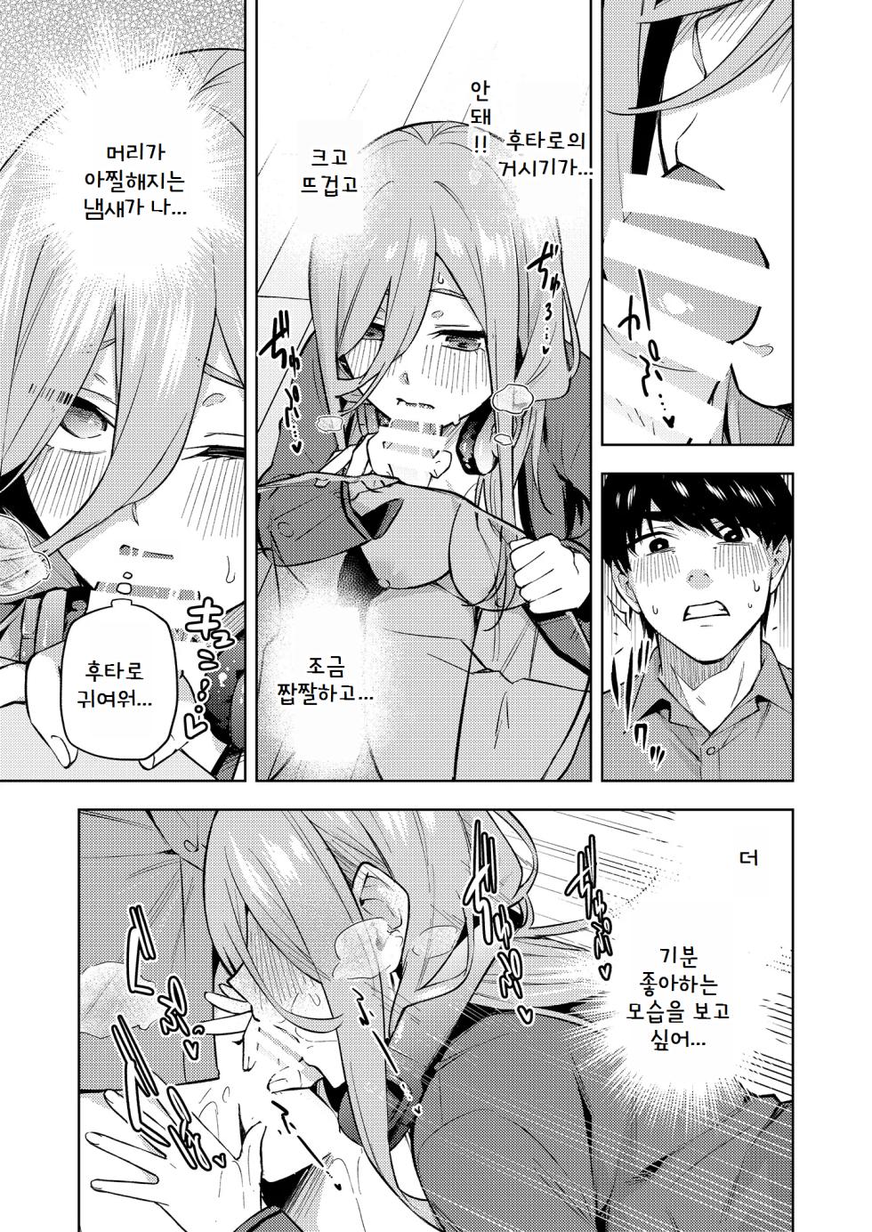 [Kozuki Sousaku Dokoro (Kozuki)] Chri Bocchi Miku - Miku is alone at Christmas. (Gotoubun no Hanayome) [Korean] [Digital] - Page 14