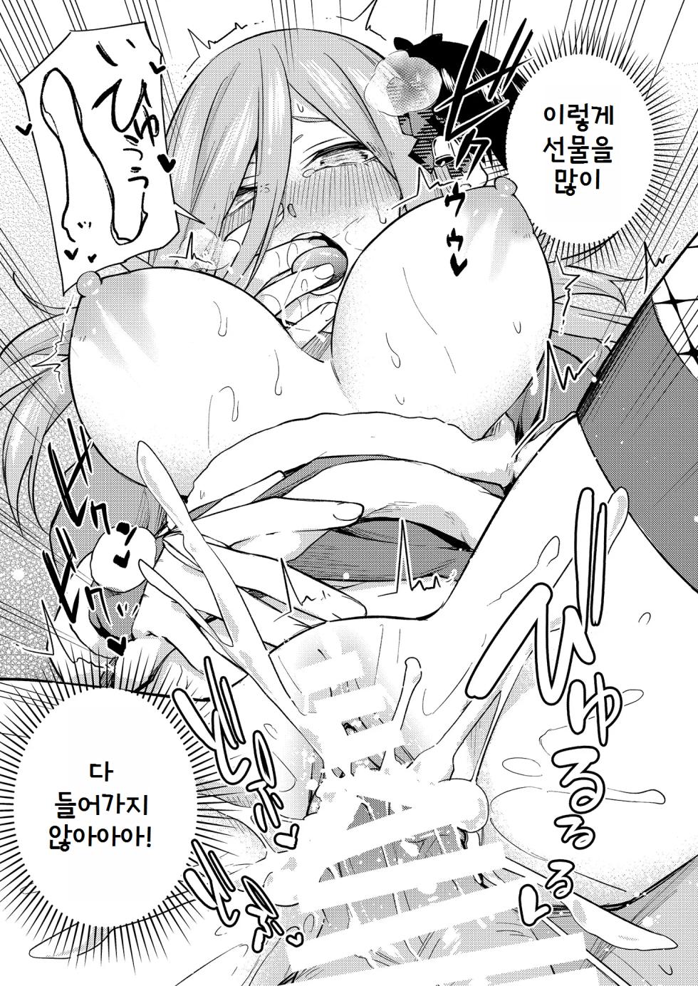 [Kozuki Sousaku Dokoro (Kozuki)] Chri Bocchi Miku - Miku is alone at Christmas. (Gotoubun no Hanayome) [Korean] [Digital] - Page 26