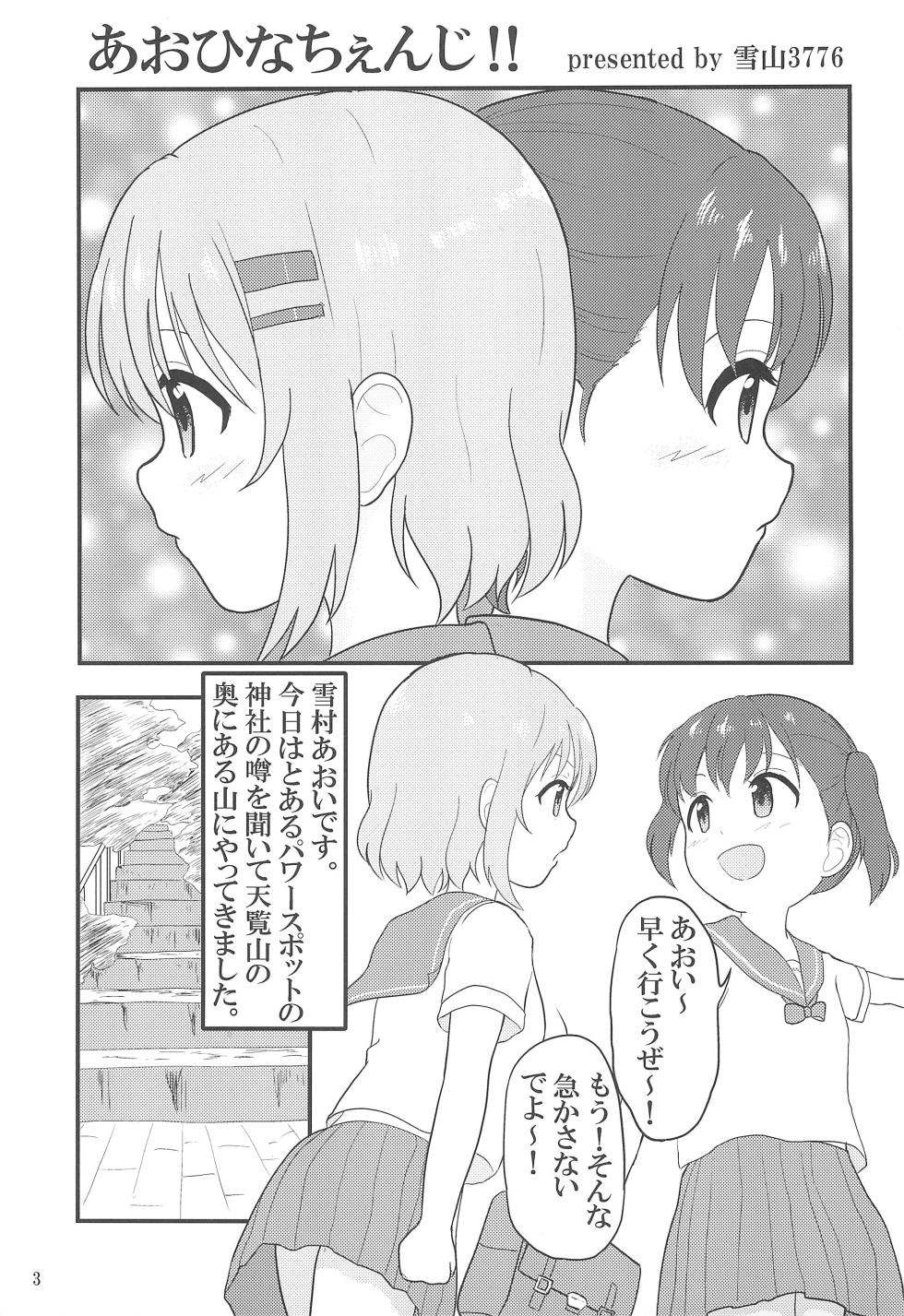 Yuri no Susume 2gou-me - Page 5