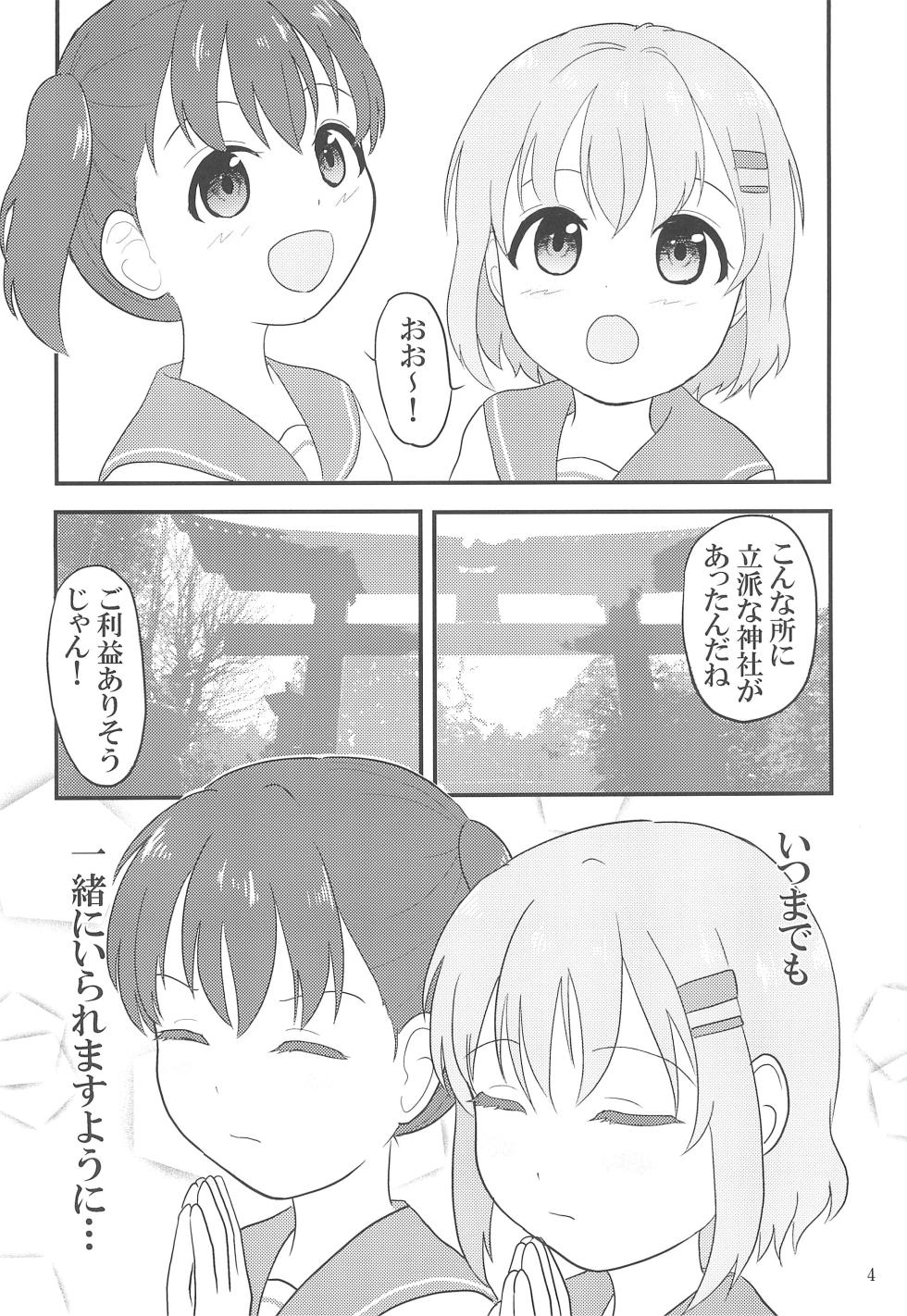 Yuri no Susume 2gou-me - Page 6