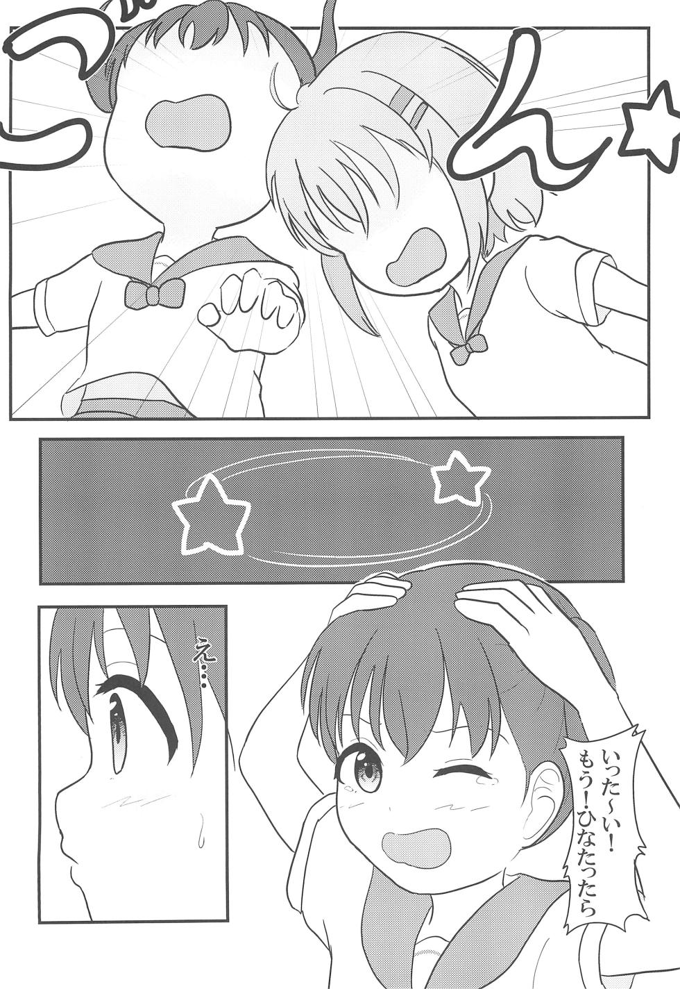 Yuri no Susume 2gou-me - Page 8