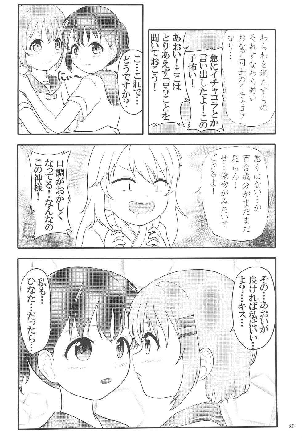 Yuri no Susume 2gou-me - Page 22