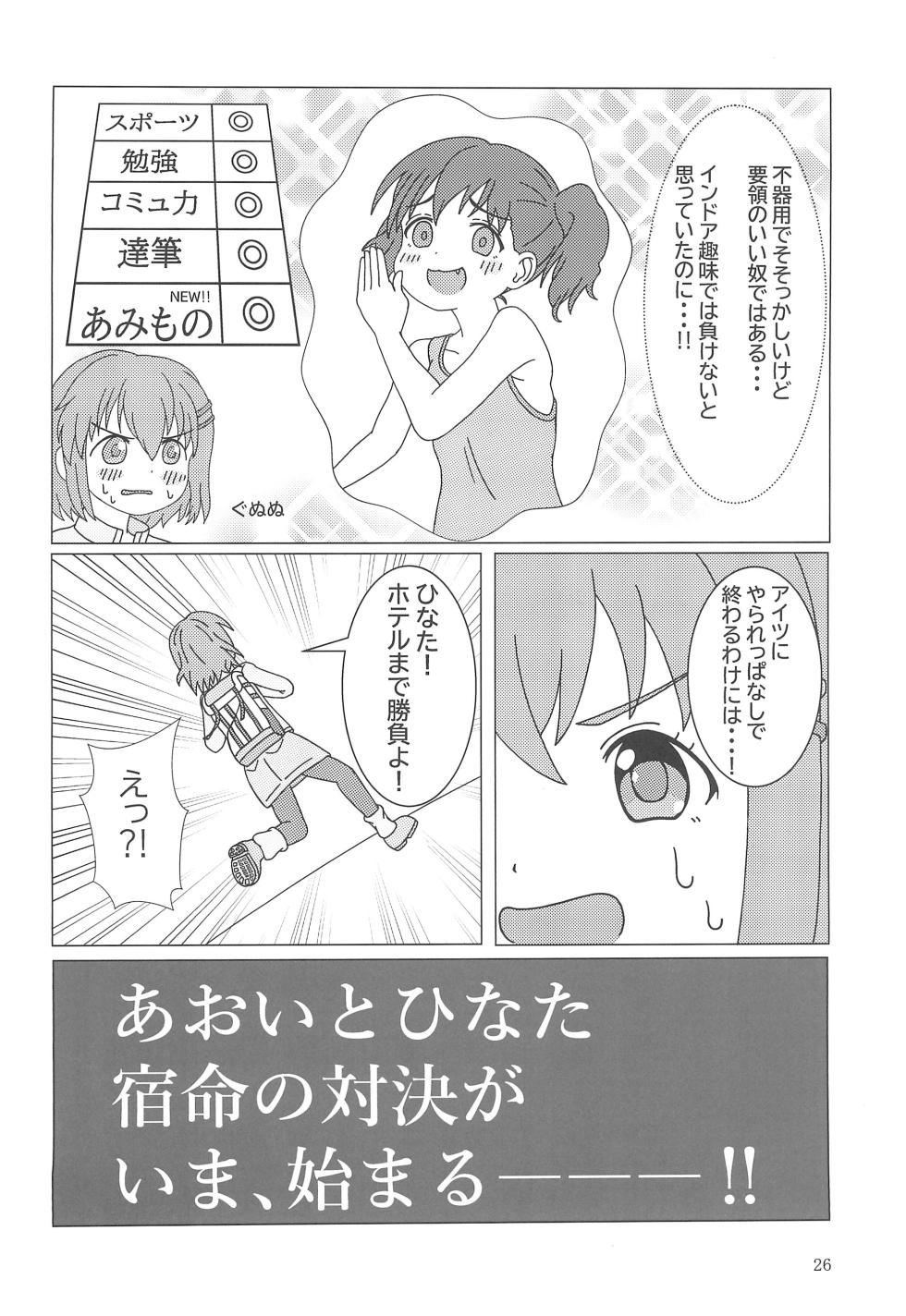 Yuri no Susume 2gou-me - Page 28