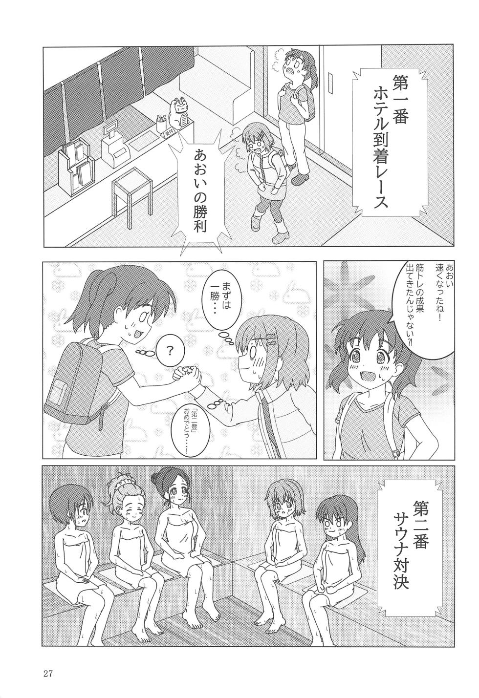 Yuri no Susume 2gou-me - Page 29