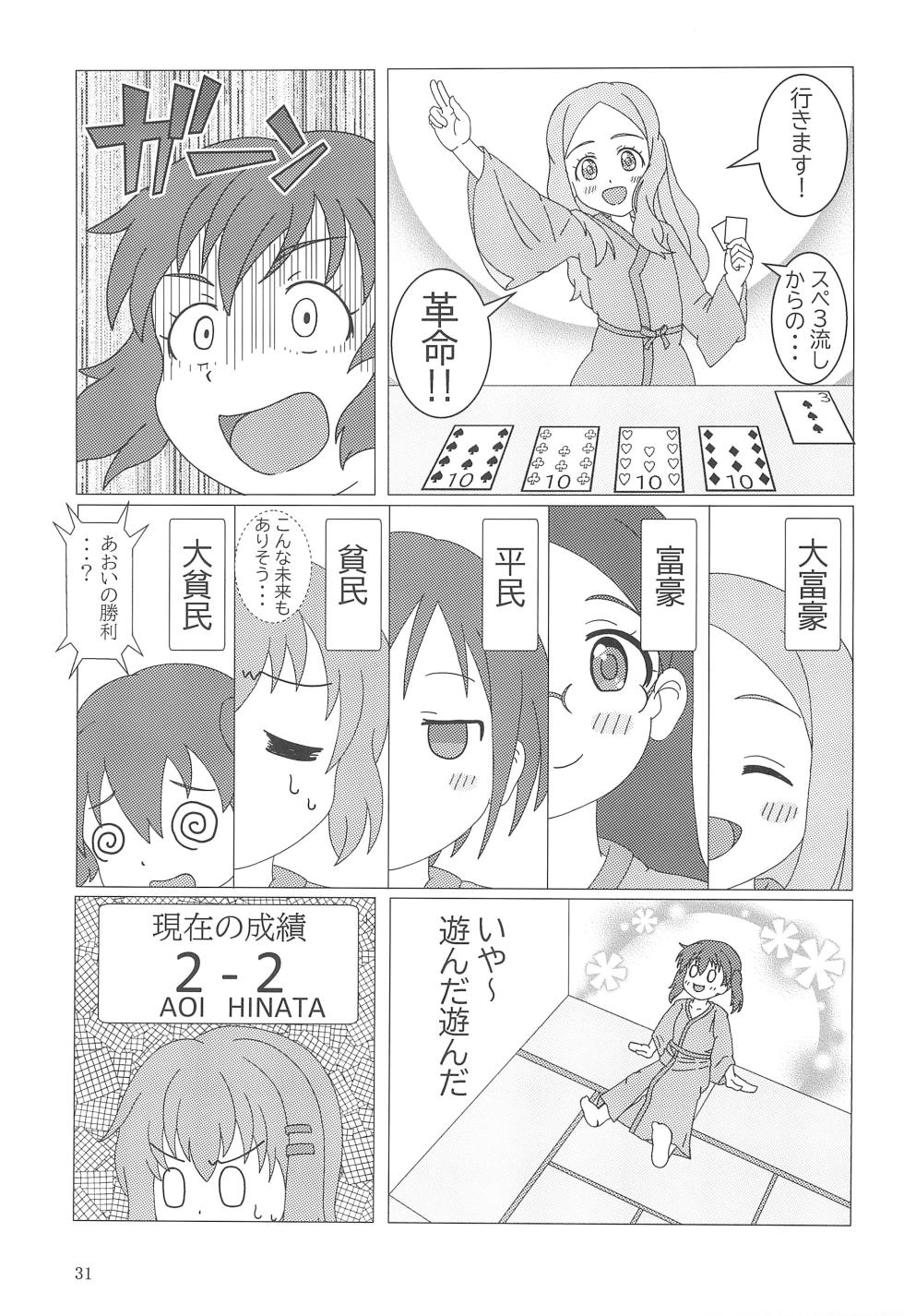 Yuri no Susume 2gou-me - Page 33