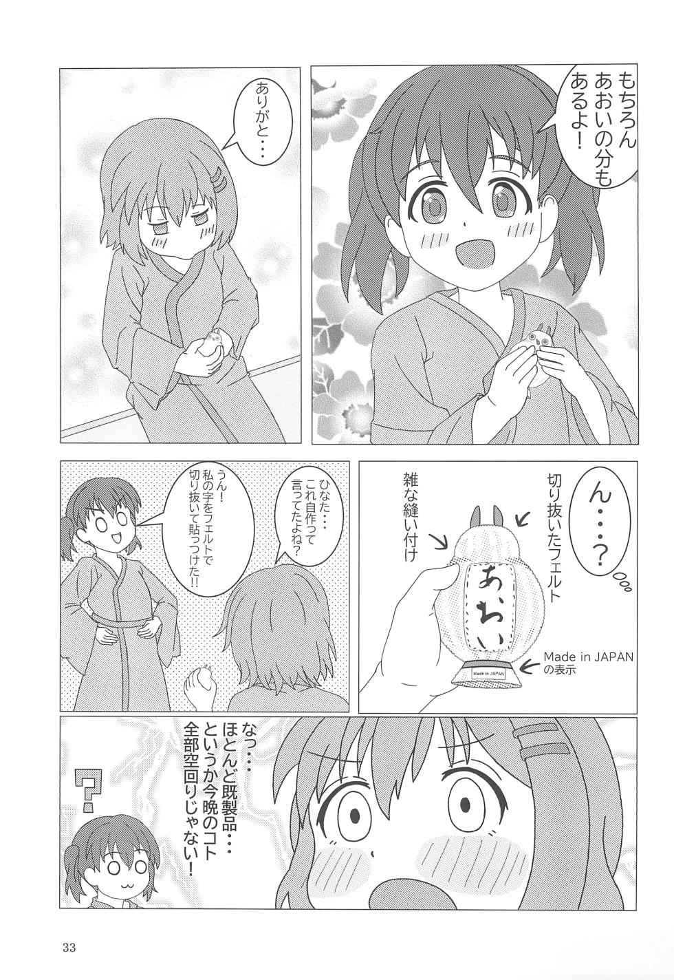 Yuri no Susume 2gou-me - Page 35