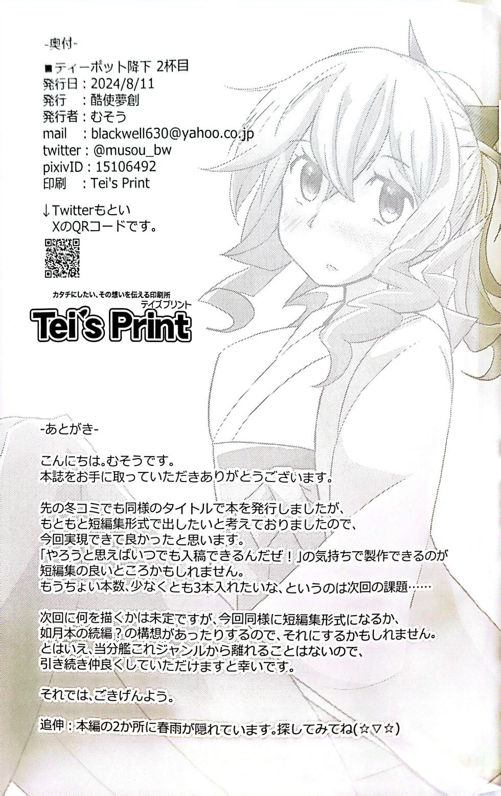 (C104) [Kokushi Musou (Musou)] Teapot Kouka 2 Haime - teapot effect, and descent, second cup. (Kantai Collection -KanColle-) [English] - Page 23
