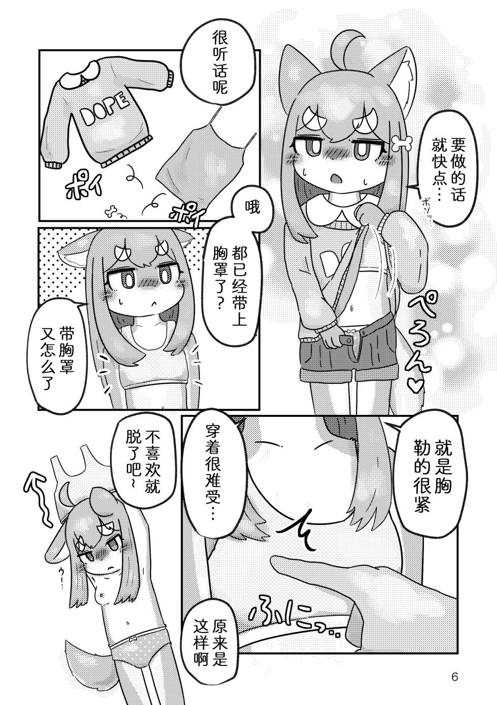 [Microfridge (Yuuyuu)] Naisho ni Shite Kudasai | 天知地知你知我知  [Chinese] [zc2333] [Digital] - Page 8