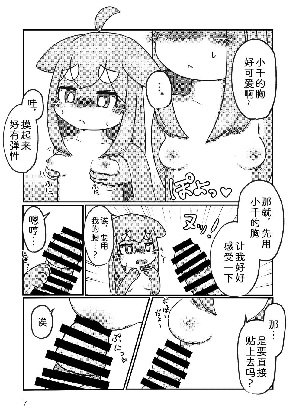 [Microfridge (Yuuyuu)] Naisho ni Shite Kudasai | 天知地知你知我知  [Chinese] [zc2333] [Digital] - Page 9