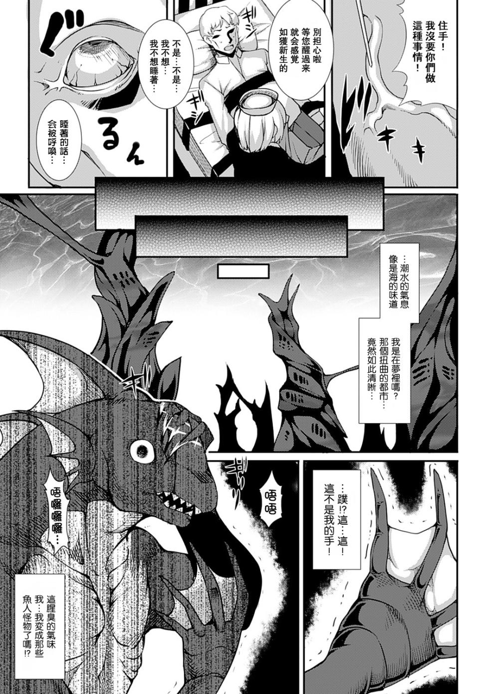 [Takayuki Hiyori] Aiyoku Gensou no Kai -Cthulhu Pregnant- [Chinese] [Miki個人漢化] [Digital] - Page 7
