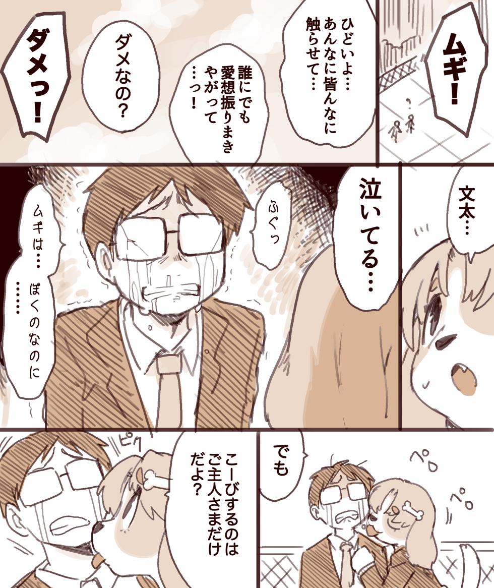 [Sanjiro] Mugi to Bunta no Nichijou - Page 13