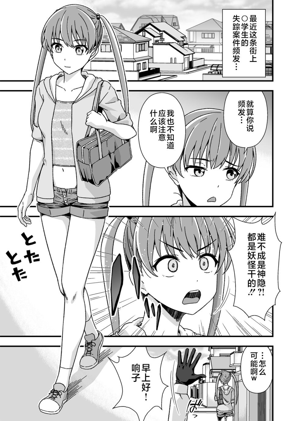 [Doku Tonkotsu Niku Dorei (Tanohito)] Kawa-ka senseinu 〜ge 〜 [Chinese] [不咕鸟汉化组] - Page 3